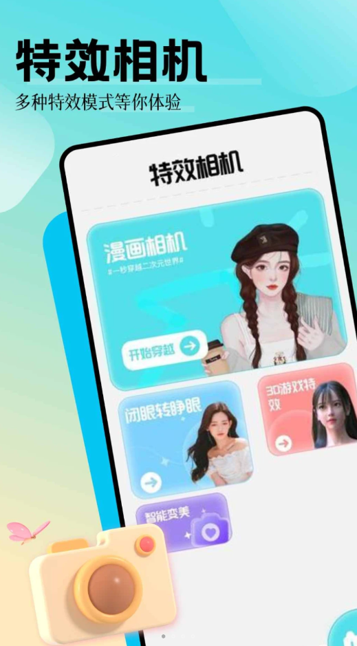 魅影相机APP下载