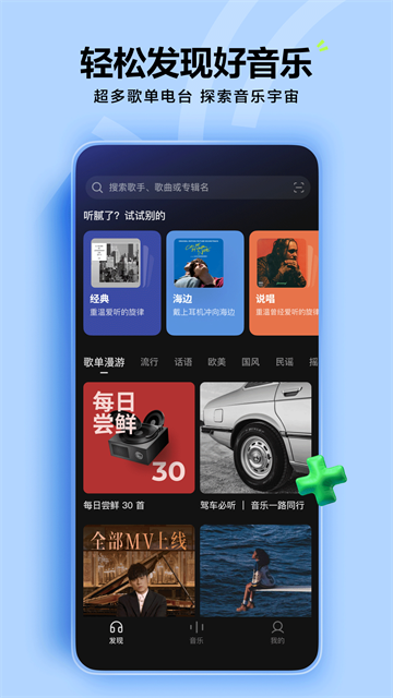 汽水音乐播放器