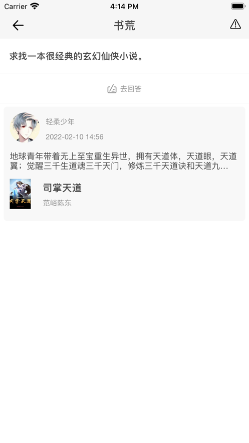 四月书亭阅读app苹果版