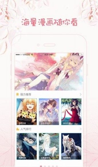 花冠漫画APP安卓版