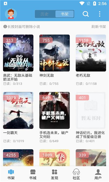 熬夜看书小说app下载版