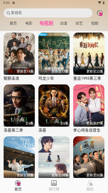 追剧粉软件下载