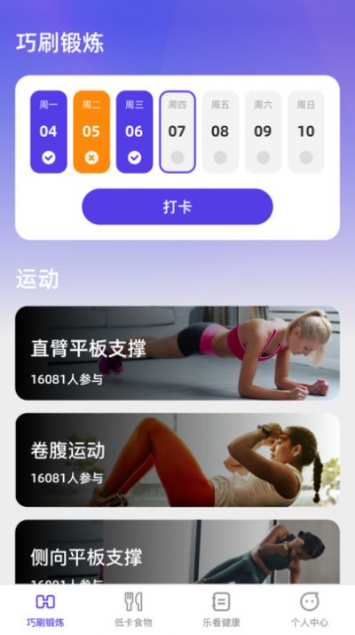 巧刷乐看软件版