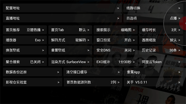 影视仓Pro下载APP