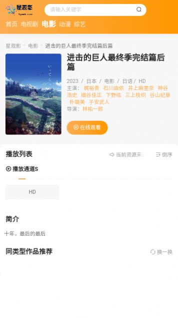 星观影软件版