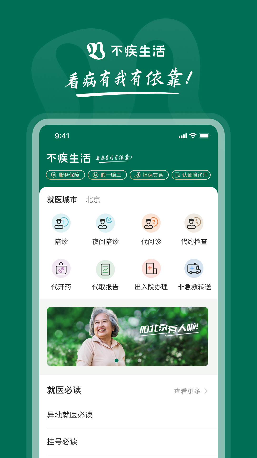 不疾生活软件版