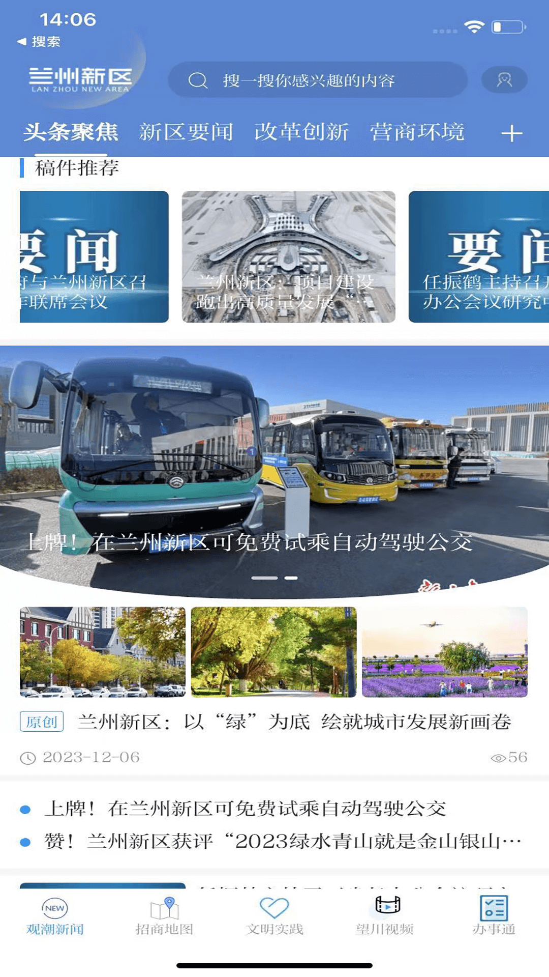 兰州新区软件最新版