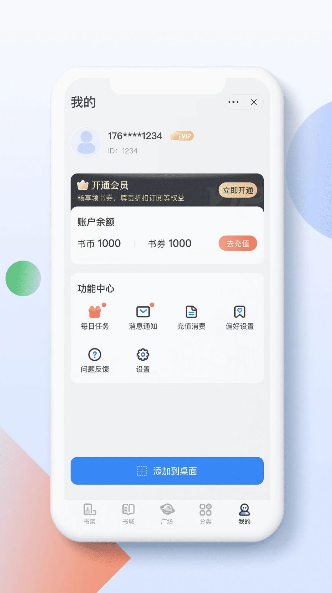 青盐读书APP最新版
