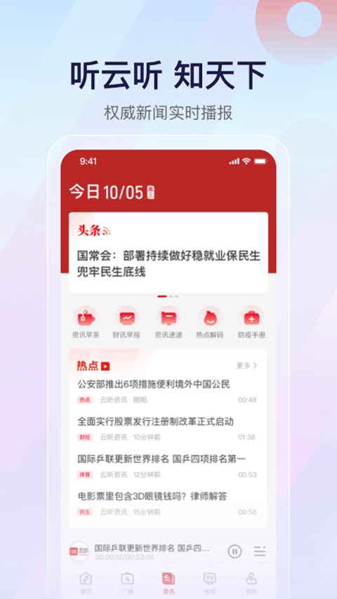 云听收音机