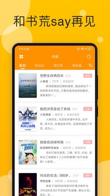 阅阅小说APP安卓版