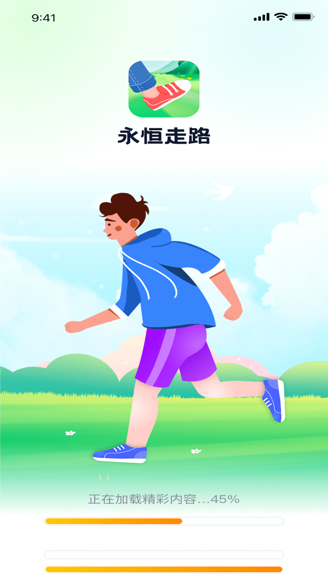 永恒走路软件版