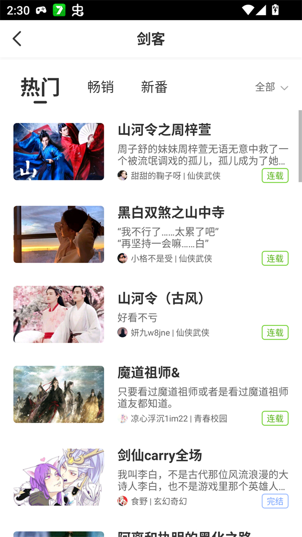 迷说小说
