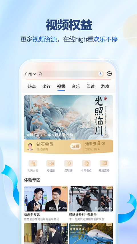 广东移动智慧生活