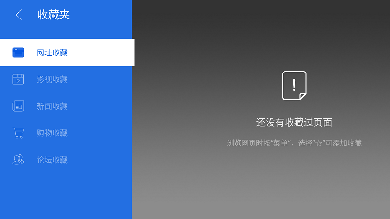 白夜浏览器电视版