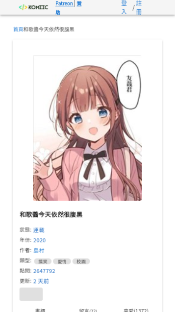 komiic漫画app下载