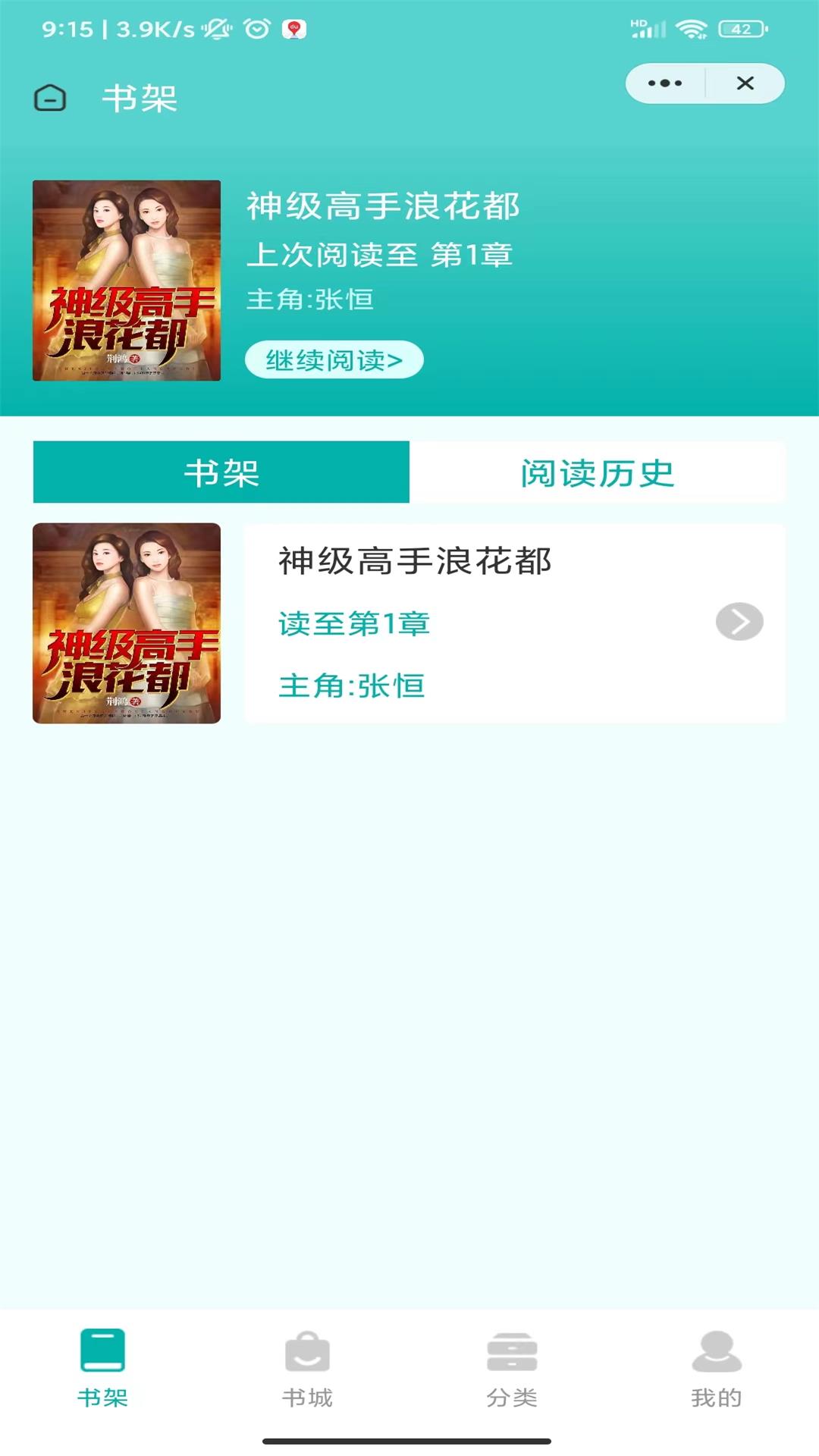 梅里小说APP最新版