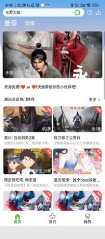 追漫人app版