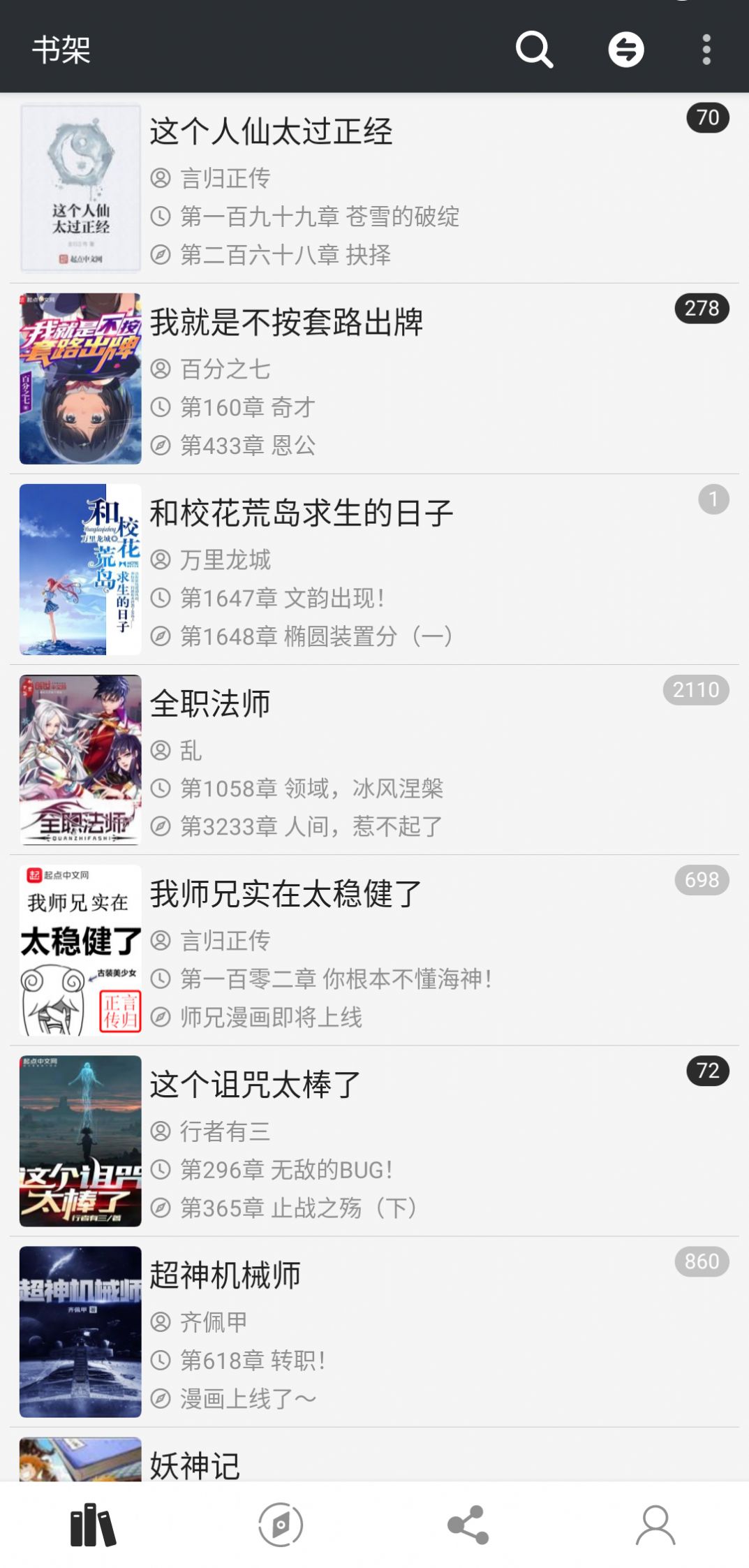 百搜小说app手机版