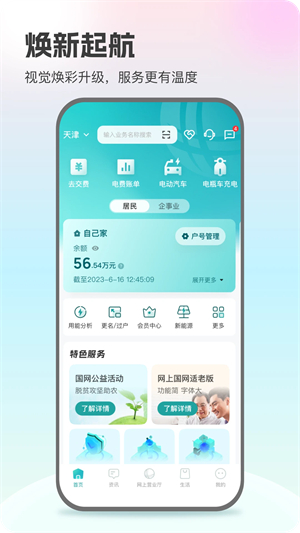 i国网