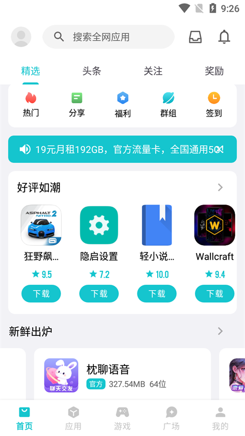 奇妙应用市场
