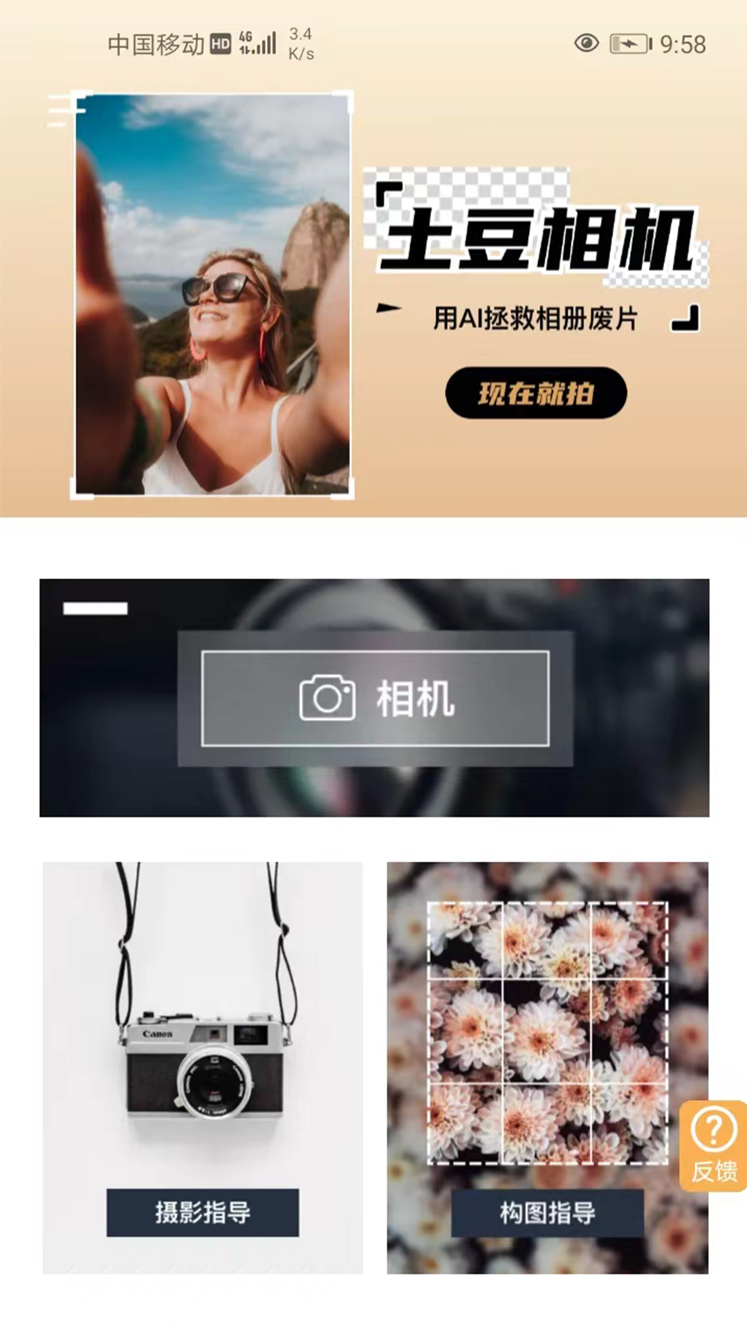 土豆AI相机软件版