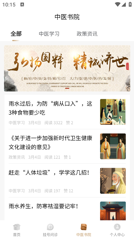 胤仁堂中医软件版