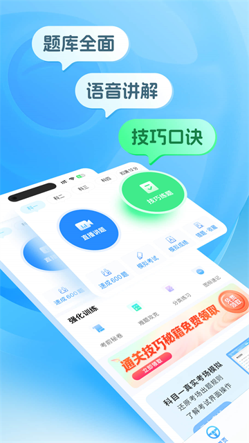 懒人驾考免费版