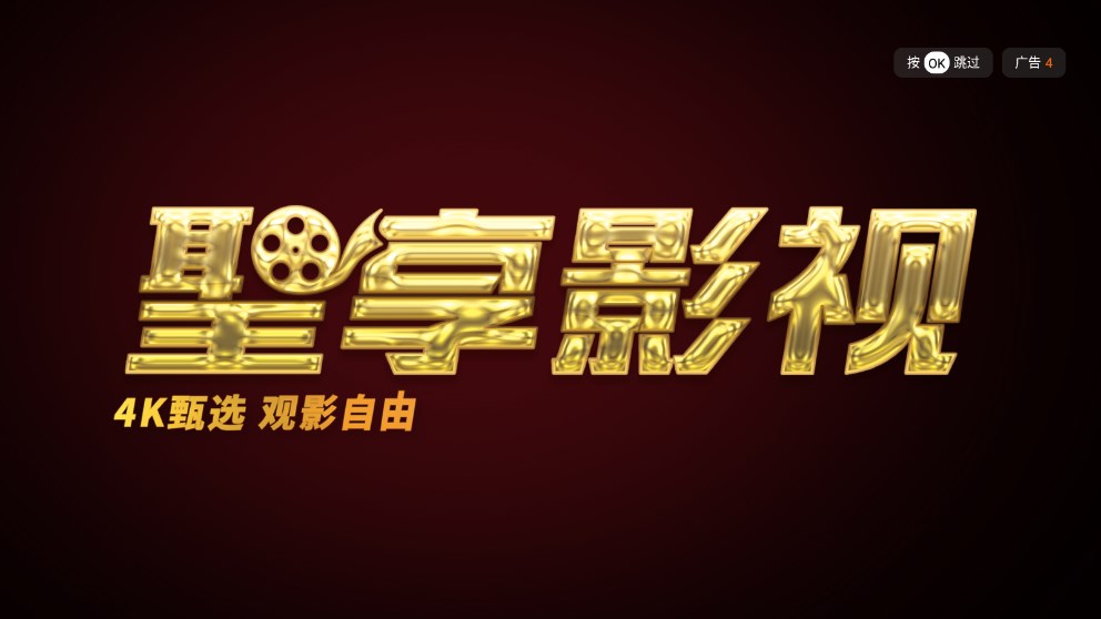 圣享影视1下载APP