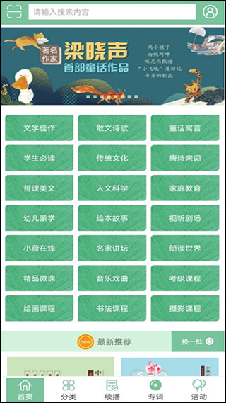 小荷听书有声读物平台