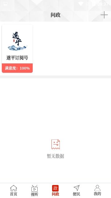 云上遂平APP手机客户端下载