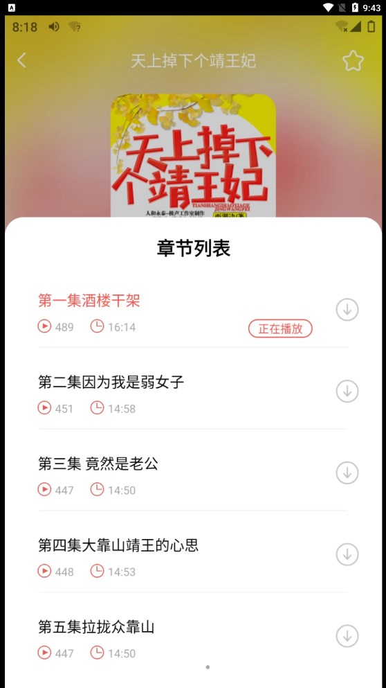 芥子听书app下载