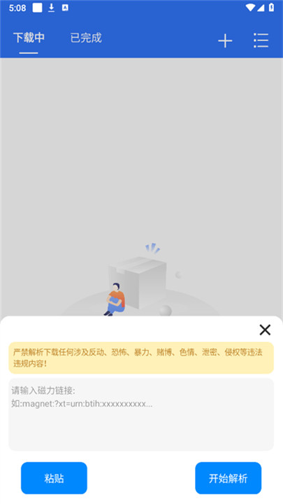 飞流下载器