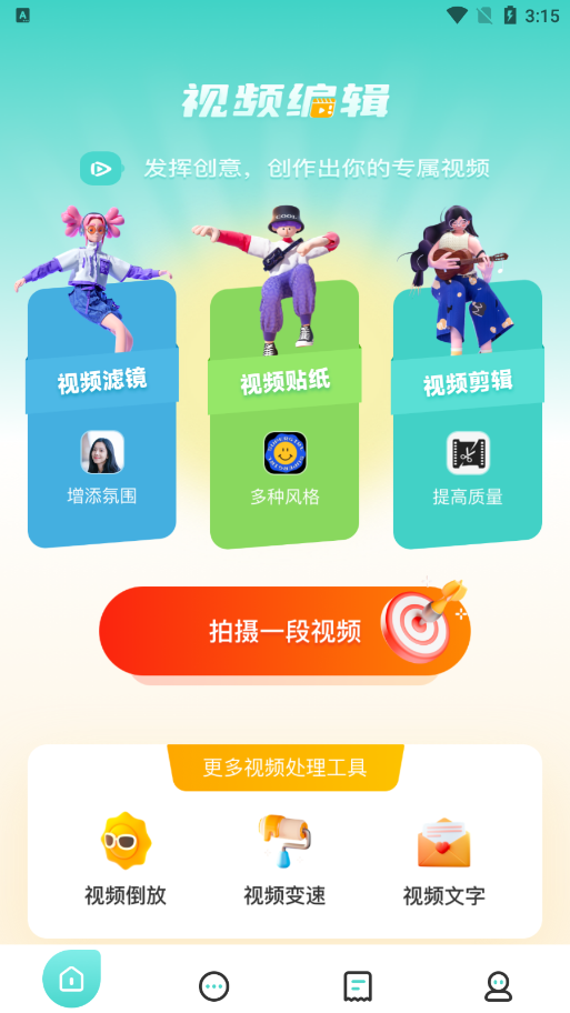 花火视频剪辑