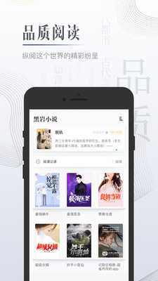 黑岩小说网app下载最新版安装2021