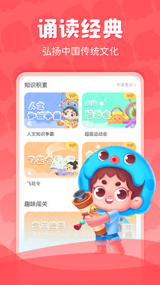 出口成章app学生版下载版