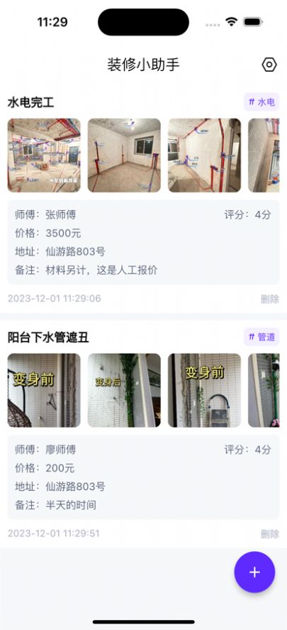 装修宝贝影视软件最新版