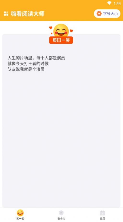 嗨看阅读大师APP下载