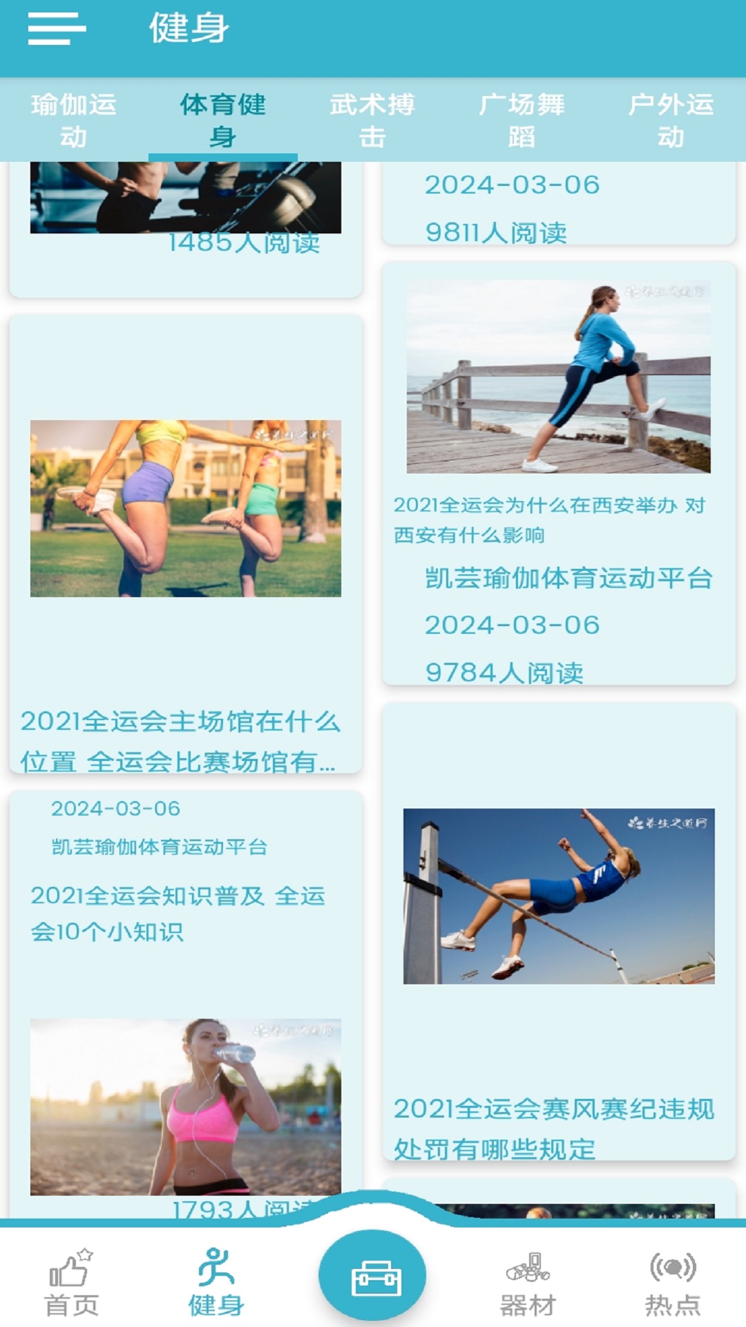 凯芸瑜伽app安卓版