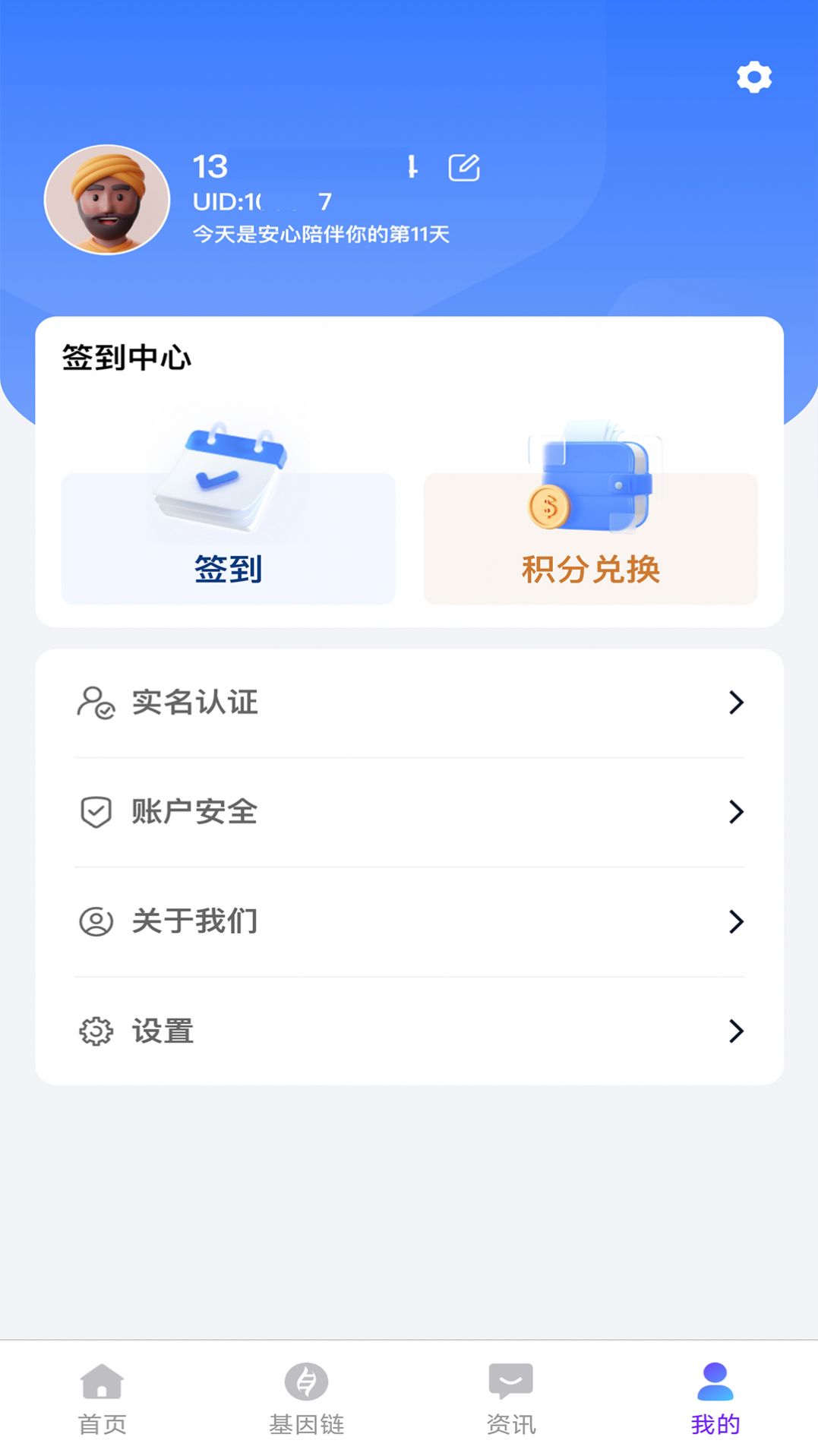 Anfu Link健康知识软件版