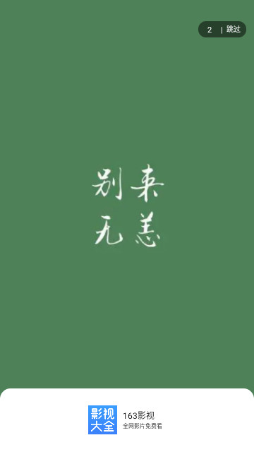 163影视电视版下载最新版2024