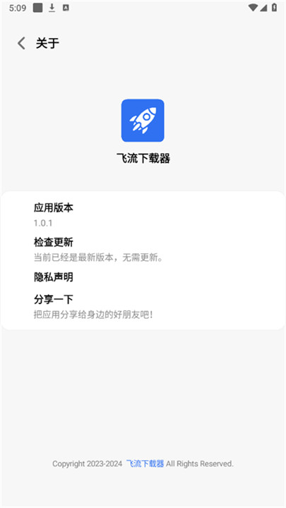 飞流下载器