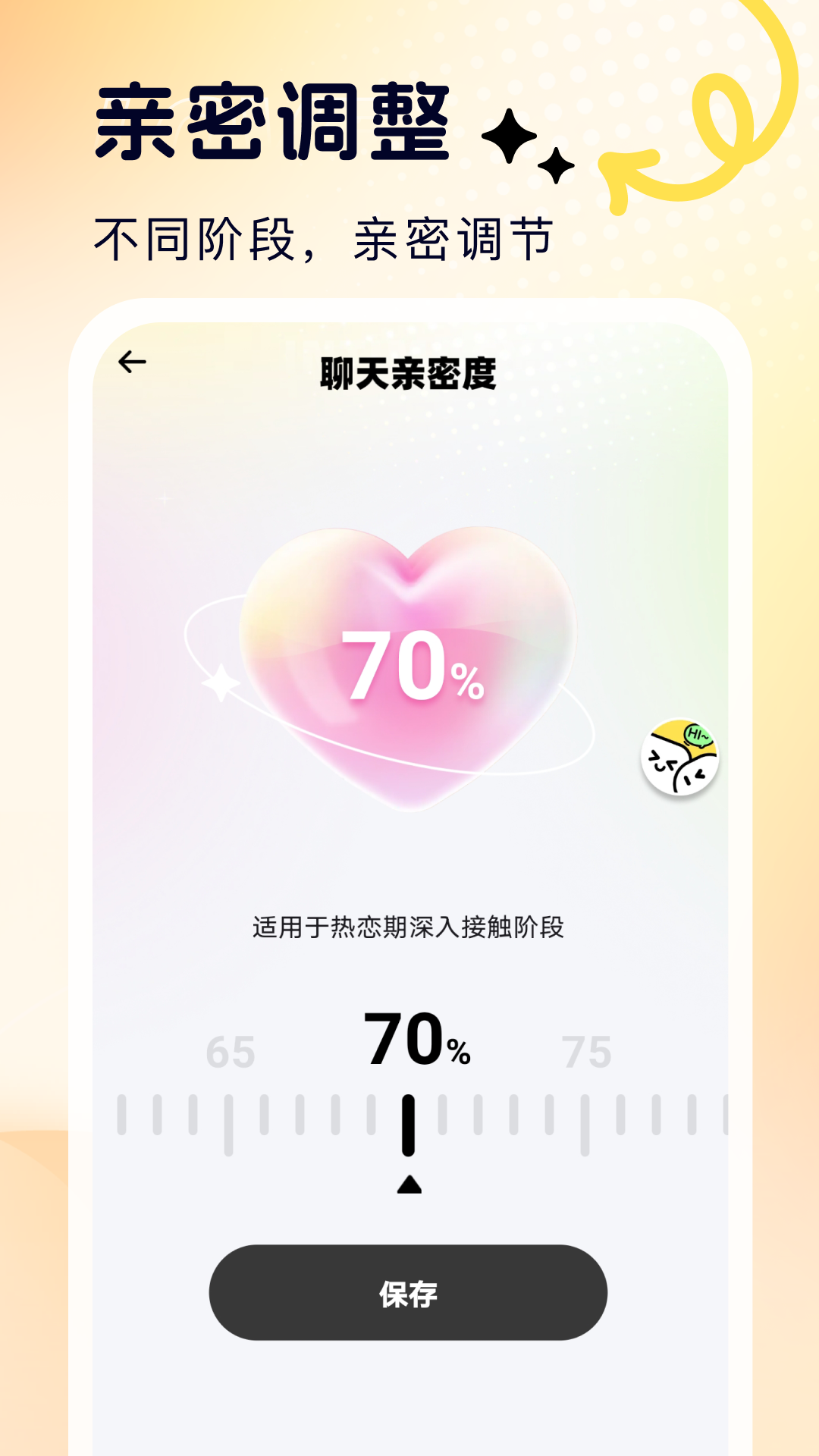 蜜恋输入法