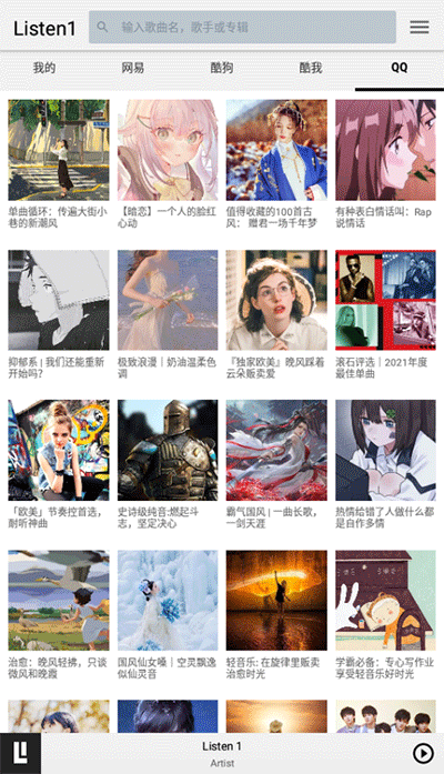 listen1音乐播放器