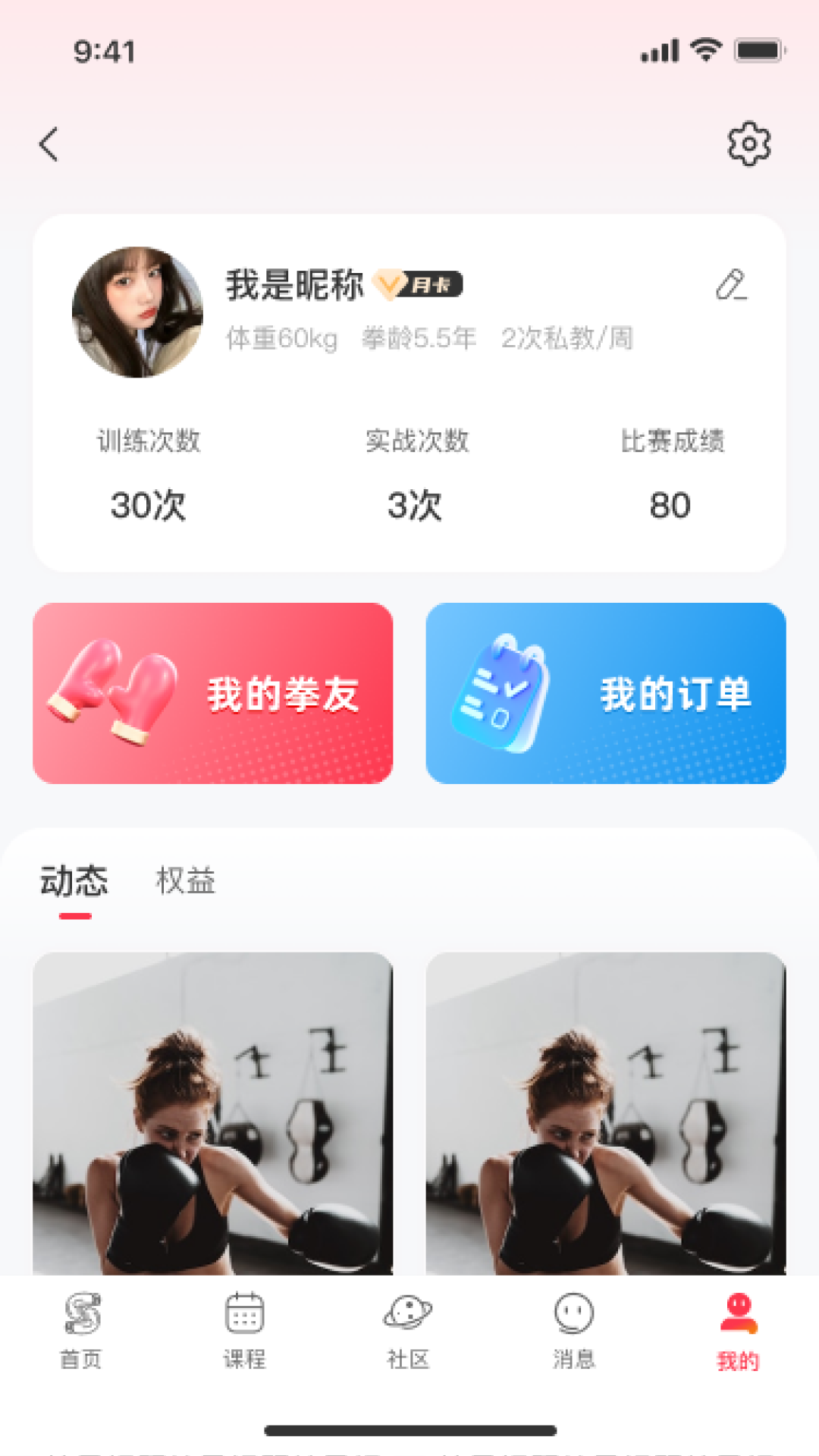 链拳拳击app版