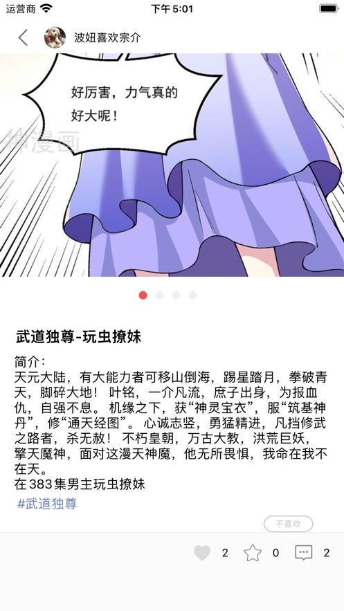 火漫社2.5.1去广告下载