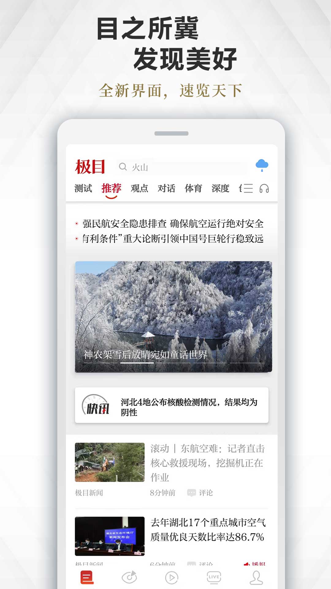 极目新闻