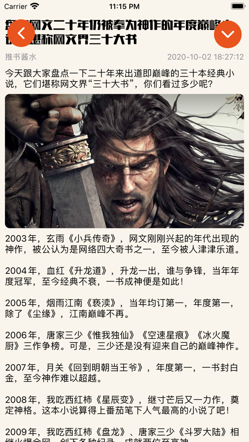 橘园小说社区小说推荐无权限App