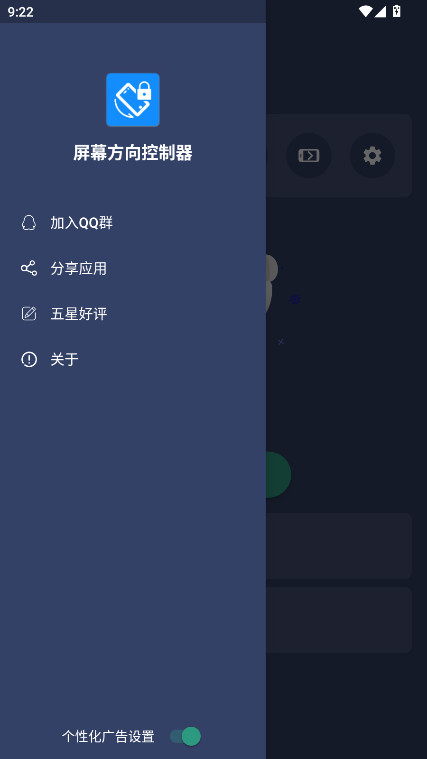 屏幕方向控制器