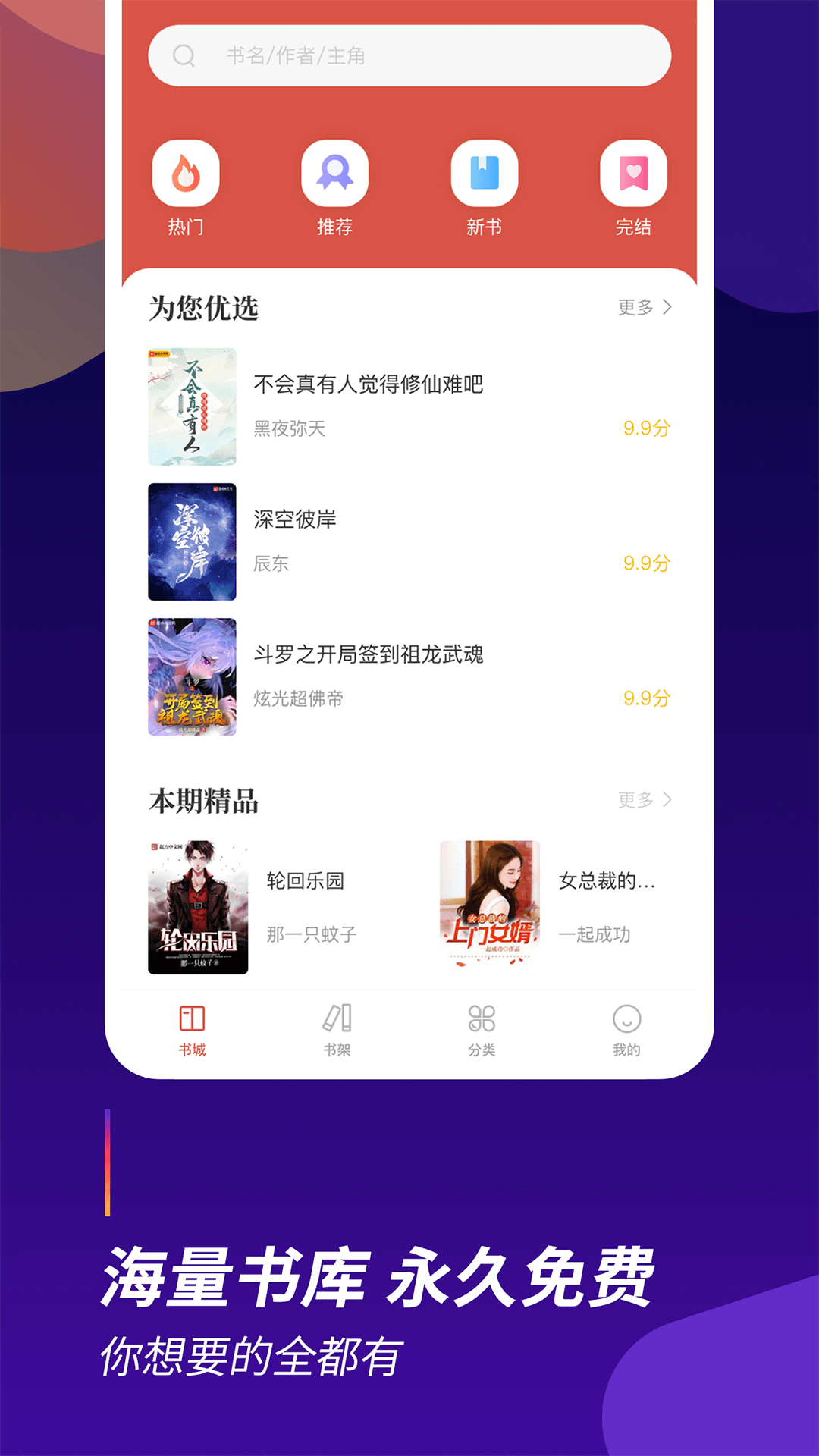 阅看全本免费小说app最新版