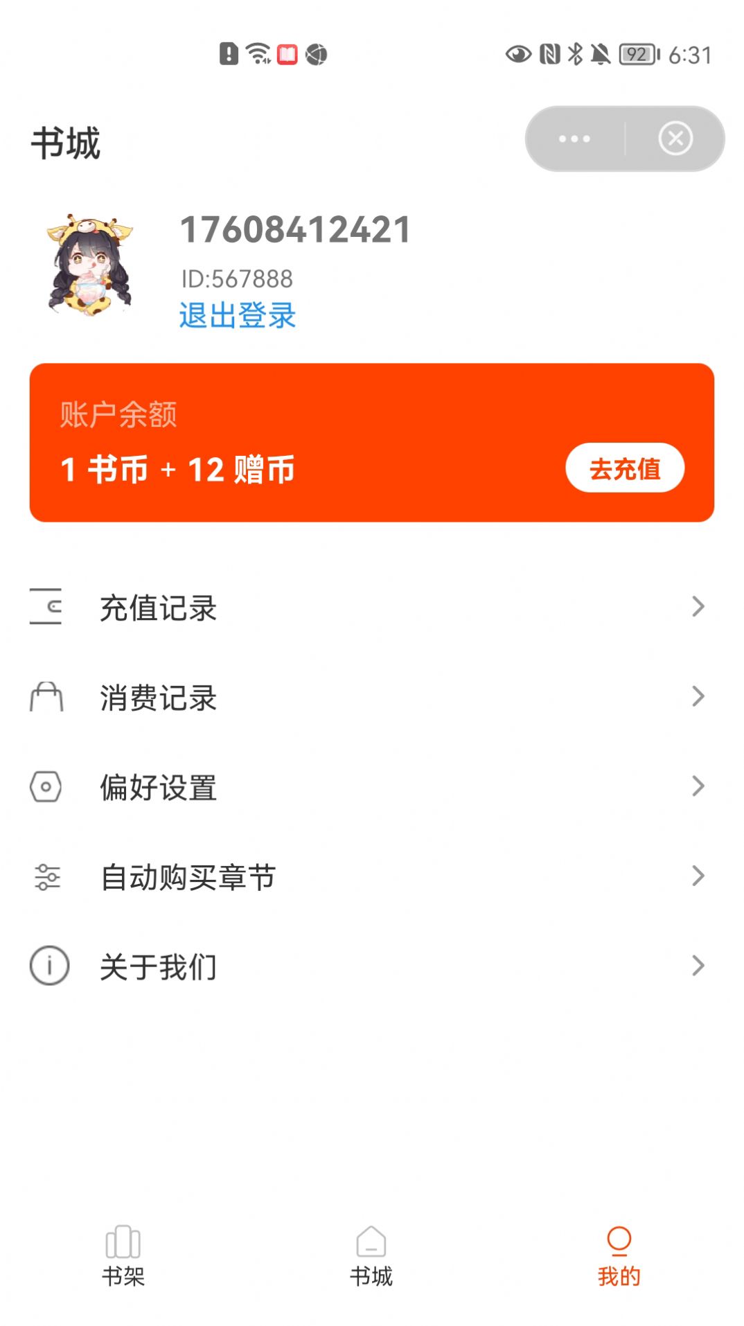 牛牛小说app免费阅读